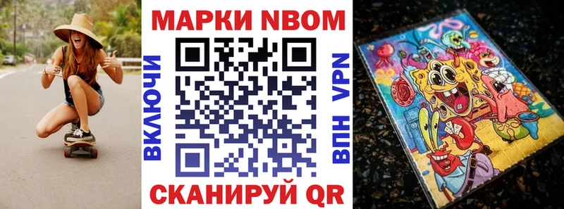Марки NBOMe 1,8мг  купить закладку  Бокситогорск 